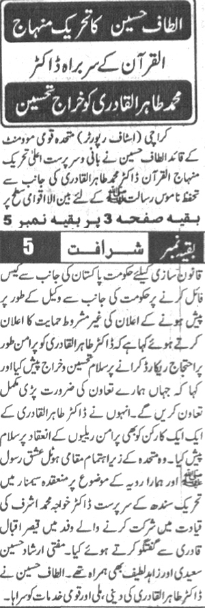 Minhaj-ul-Quran  Print Media CoverageDaily Sharfat Page 4